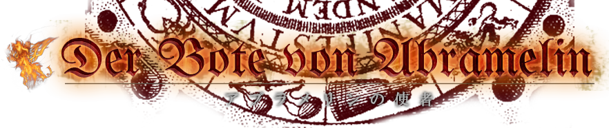 アブラメリンの使者